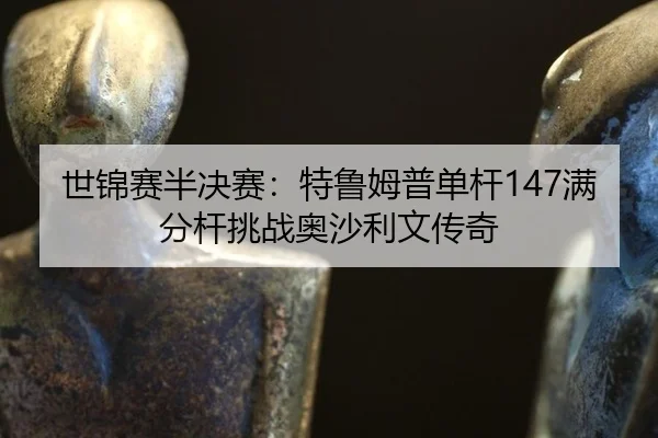 shi-jin-sai-ban-jue-sai-te-lu-mu-pu-dan-gan-man-fen-gan-tiao-zhan-ao-sha-li-wen-chuan-qi-3-257.jpg